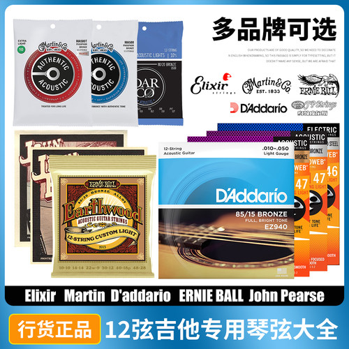 进口品牌十二弦电木吉他弦套装