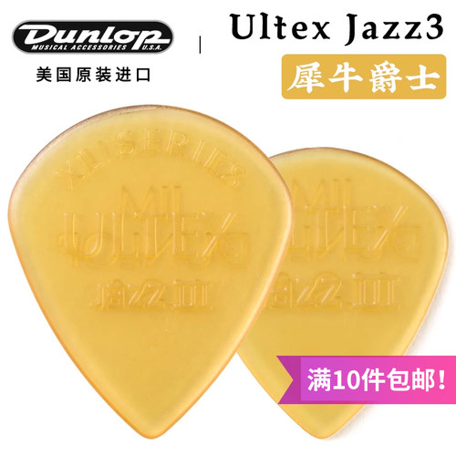邓禄普dunlopultex吉他拨片