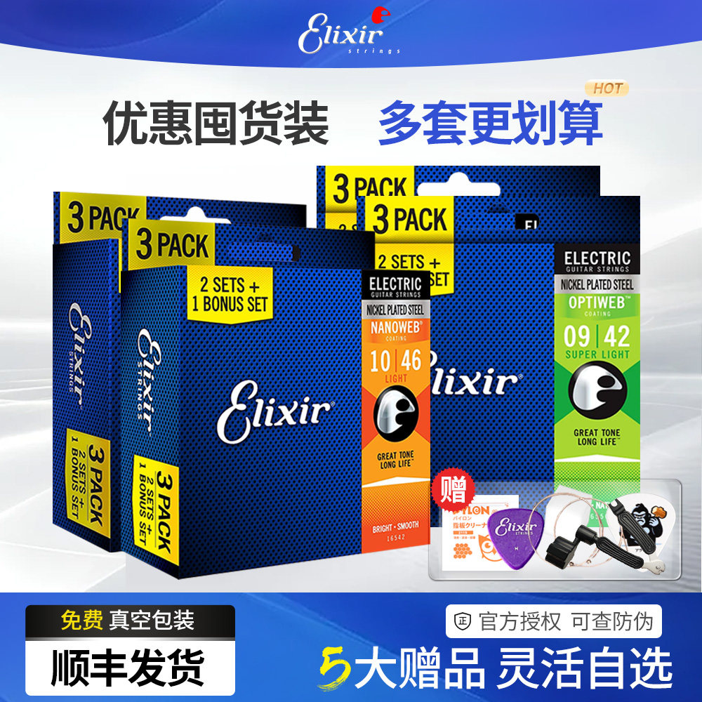 Elixir 电吉他弦伊利克斯三套装 NANOWEB镀膜吉他琴弦3套装09 010