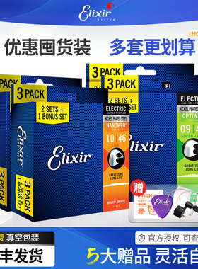 Elixir 电吉他弦伊利克斯三套装 NANOWEB镀膜吉他琴弦3套装09 010