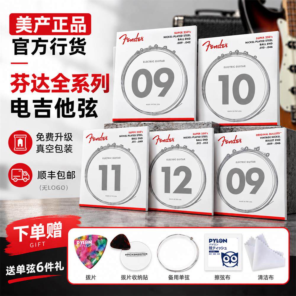 Fender芬达 250电吉他弦3250子弹弦头琴弦09 10套弦3150L美产正品