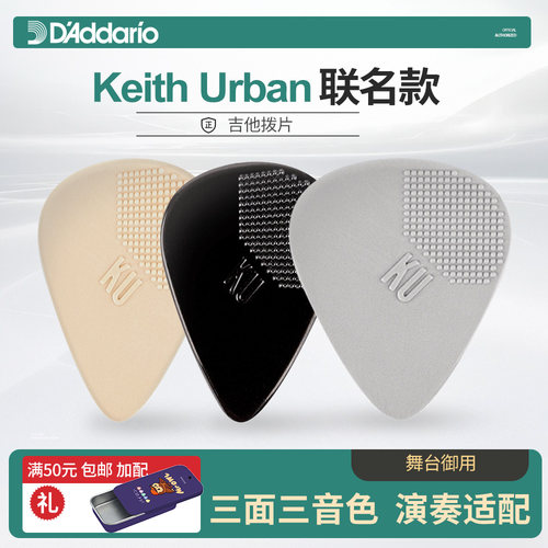 达达里奥签名款吉他拨片1UKU