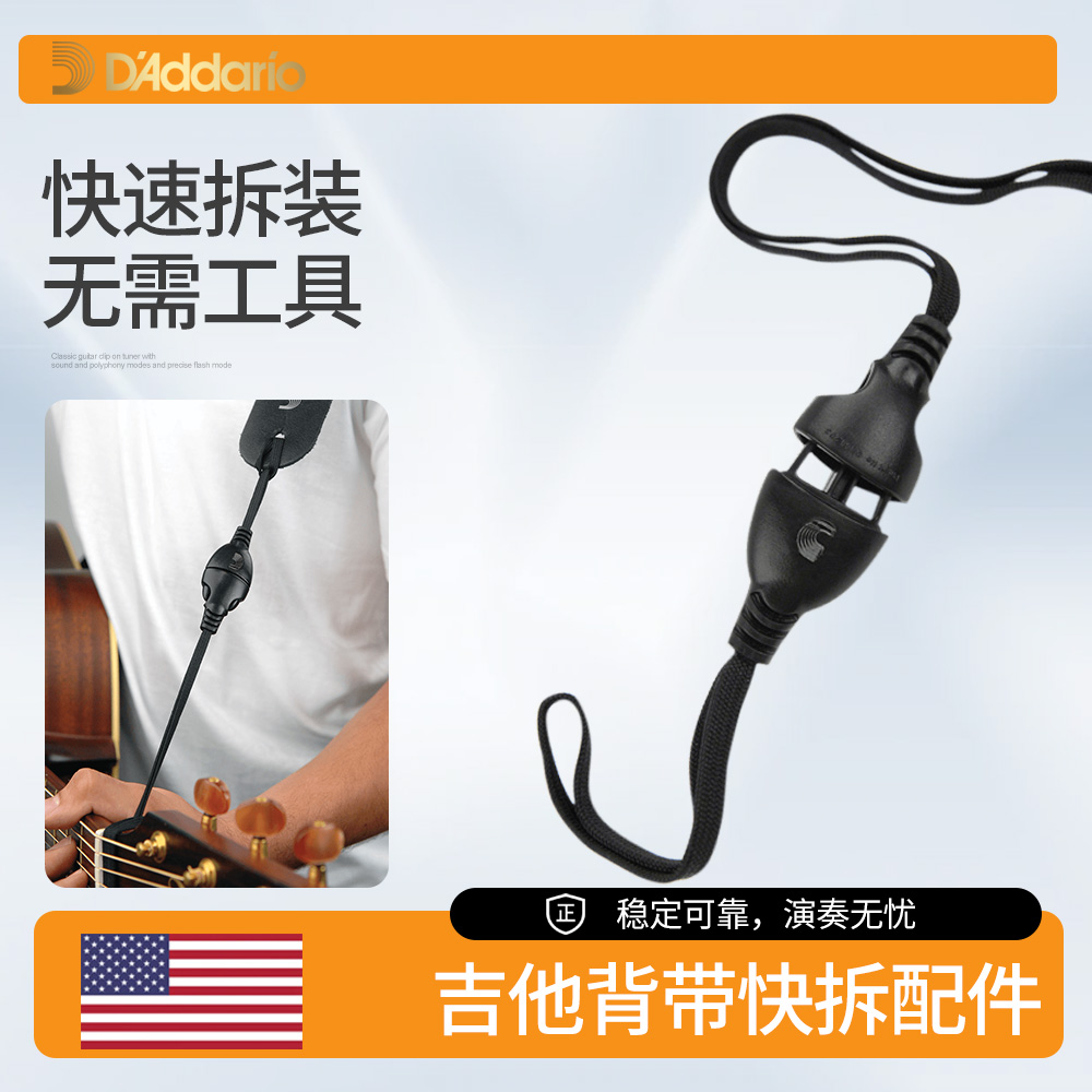 达达里奥DGS15吉他背带快拆配件