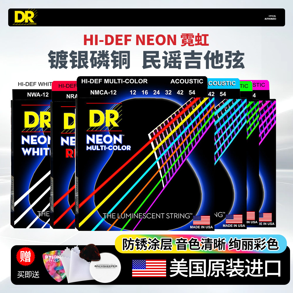 顶锐DR 民谣吉他琴弦 NEON霓虹荧光发光彩防锈涂层 彩色木吉他弦