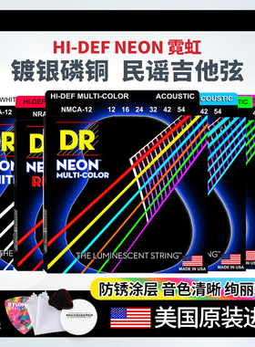 顶锐DR 民谣吉他琴弦 NEON霓虹荧光发光彩防锈涂层 彩色木吉他弦