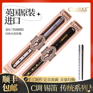 克拉克clarke 英国进口锡笛爱尔兰竖笛哨笛传统系列C调六孔口风笛
