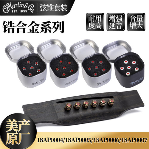 美国马丁原厂锆合金弦锥弦钉