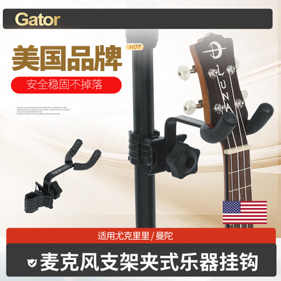 GATOR尤克里里挂架 麦克风架拓展配件曼陀林ukulele乌克丽丽支架
