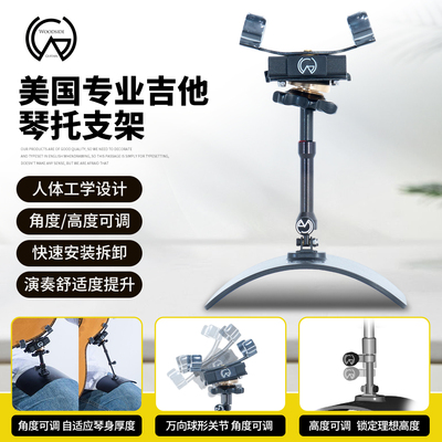专业吉他琴托任意角度/高度可调