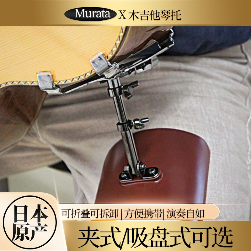 MURATA村田古典/民谣演奏琴托图片