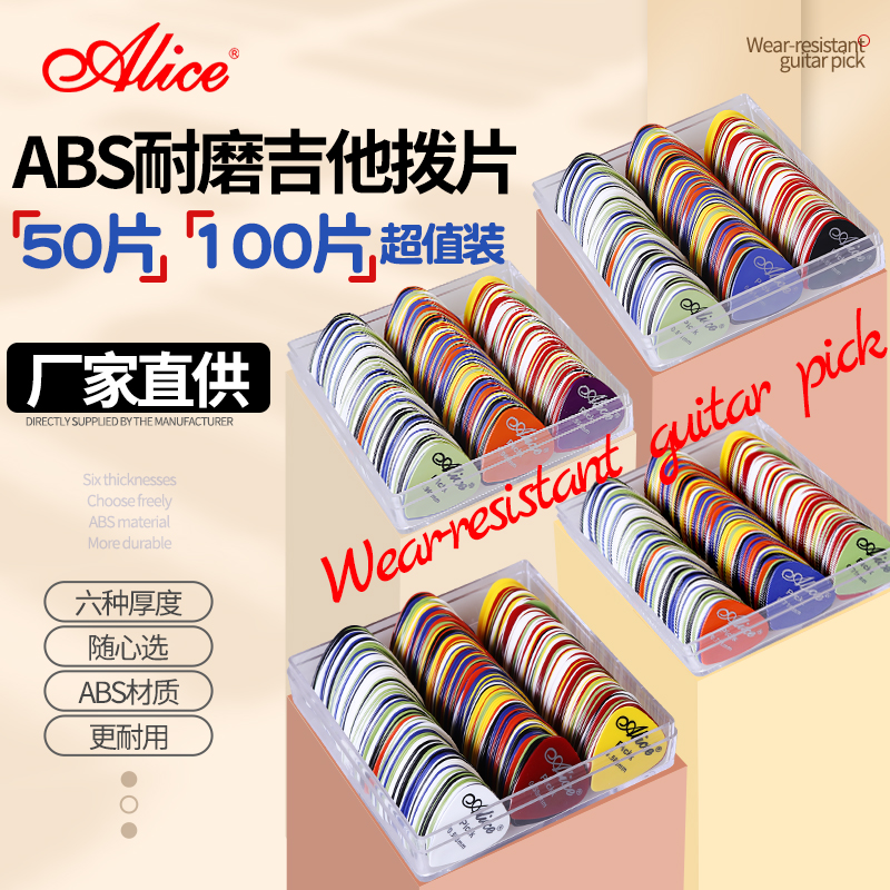 爱丽丝拨片100片超值装包邮正品