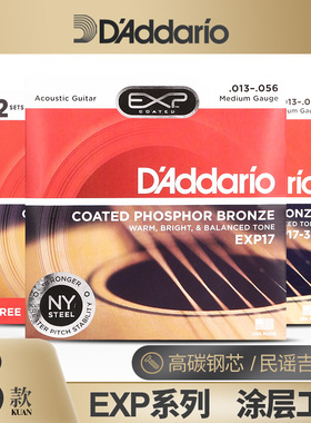 达达里奥EXP17三套装吉他琴弦 13-56磷铜防锈涂层民谣木吉他弦
