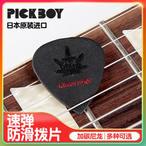日本PICKBOY吉他拨片加碳尼龙