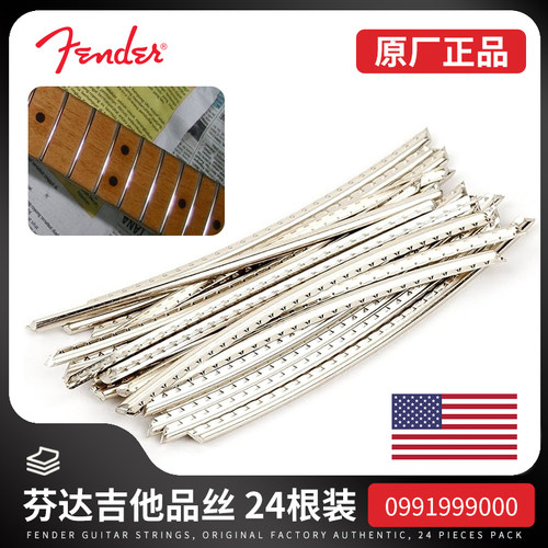 fender正品吉他品丝0991999000