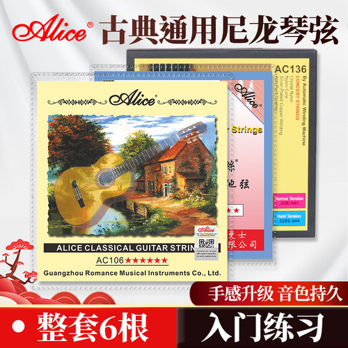 爱丽丝古典琴弦升级新款型号全