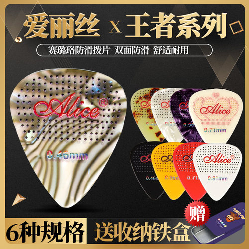 爱丽丝赛璐珞双面防滑夜光拨片