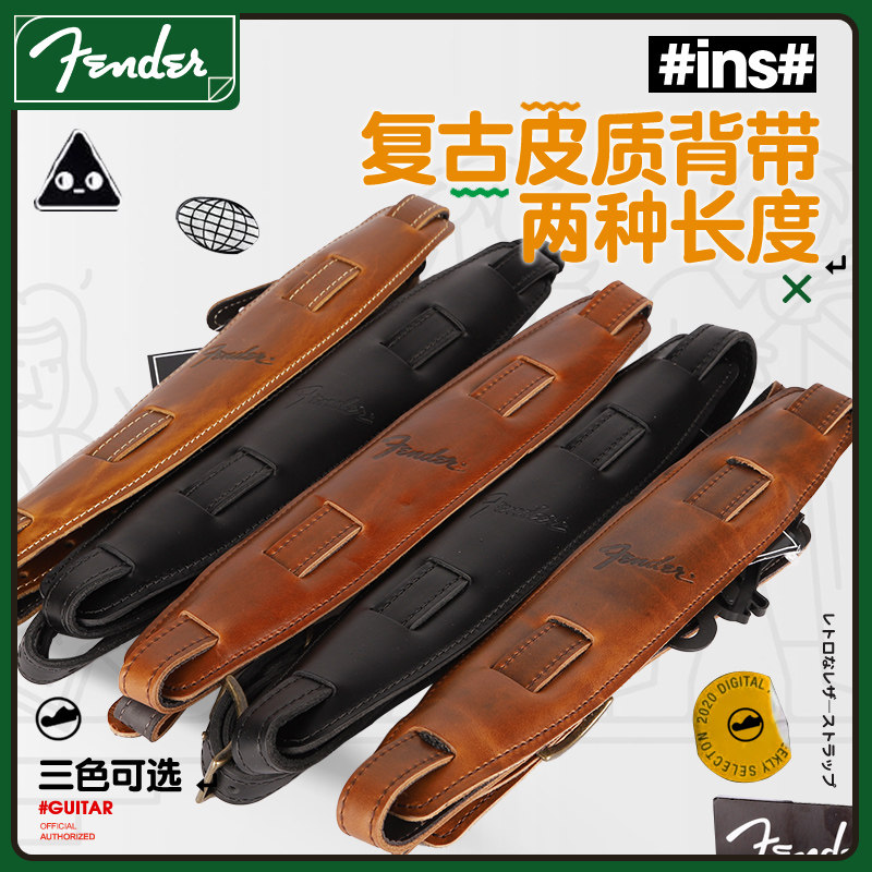 美国Fender芬达 经典皮革吉他背带 电木民谣贝斯复古皮质演出肩带