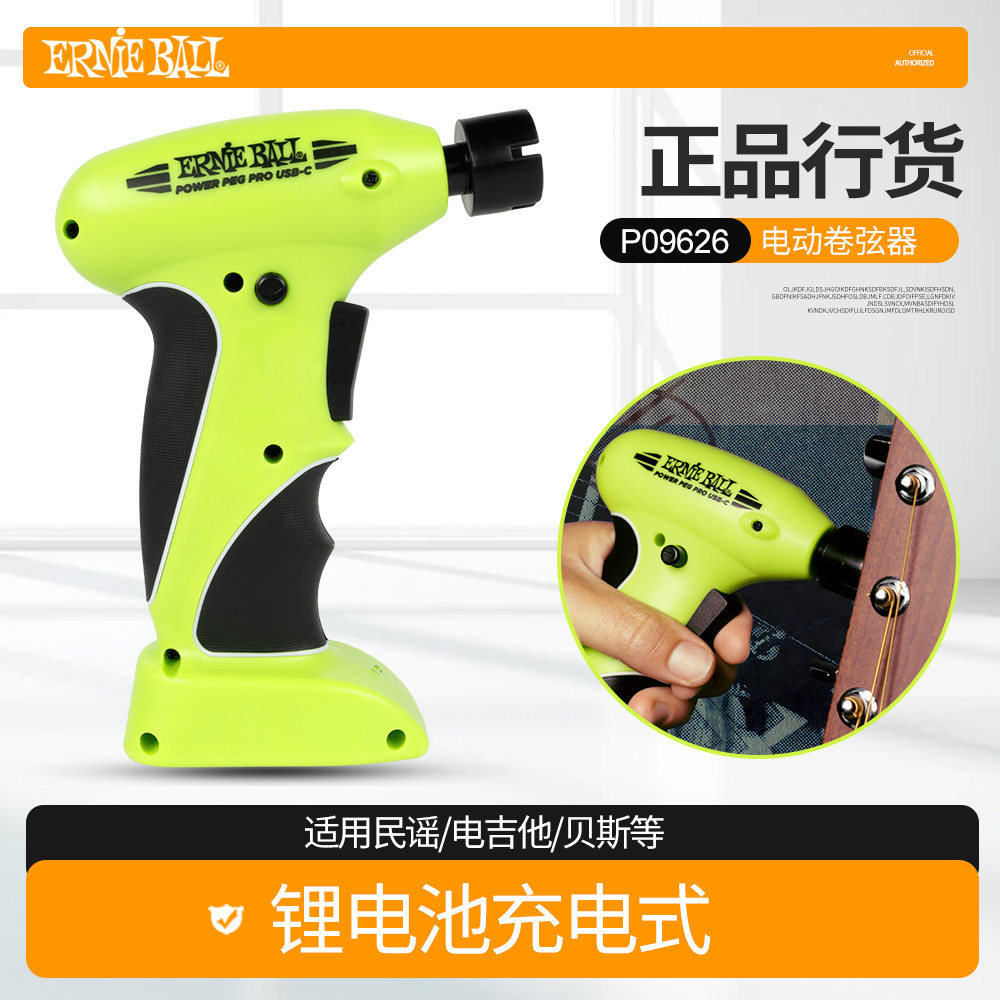 ERNIE BALL电木吉他电动卷弦器 民谣贝斯尤克里里调音上换弦工具,乐器/吉他/钢琴/配件,上弦器,淘宝优惠券,粉丝福利购,淘宝优惠卷
