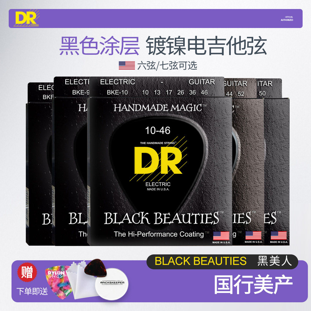 美产顶锐黑美人电吉他弦67弦