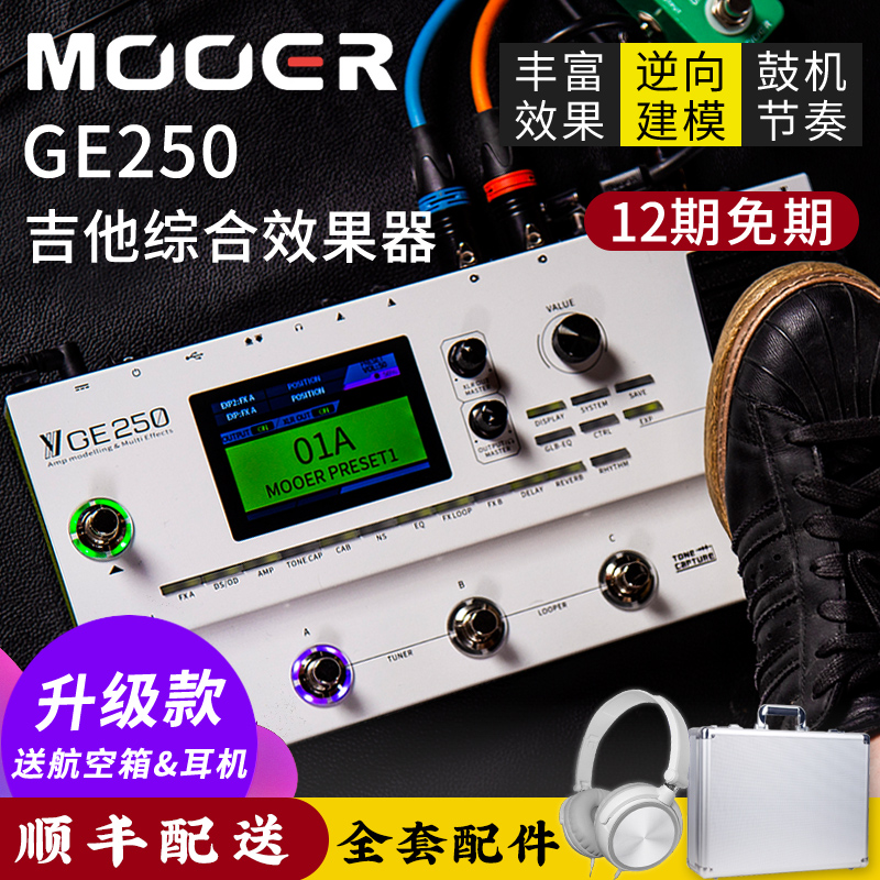 MOOER魔耳电吉他综合效果器