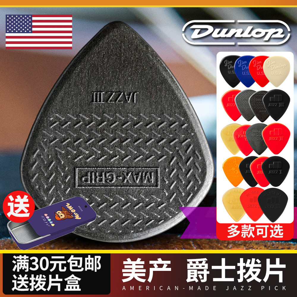 邓禄普dunlopjazz尼龙电吉他拨片