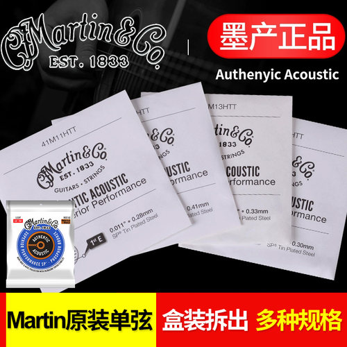 Martin原装单弦单根包邮