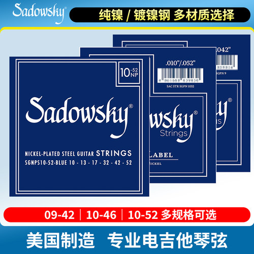 SADOWSKY蓝标电吉他琴弦