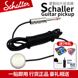 德国Schaller沙勒拾音器 古典民谣吉他尤克里里提琴古筝弦扩音器