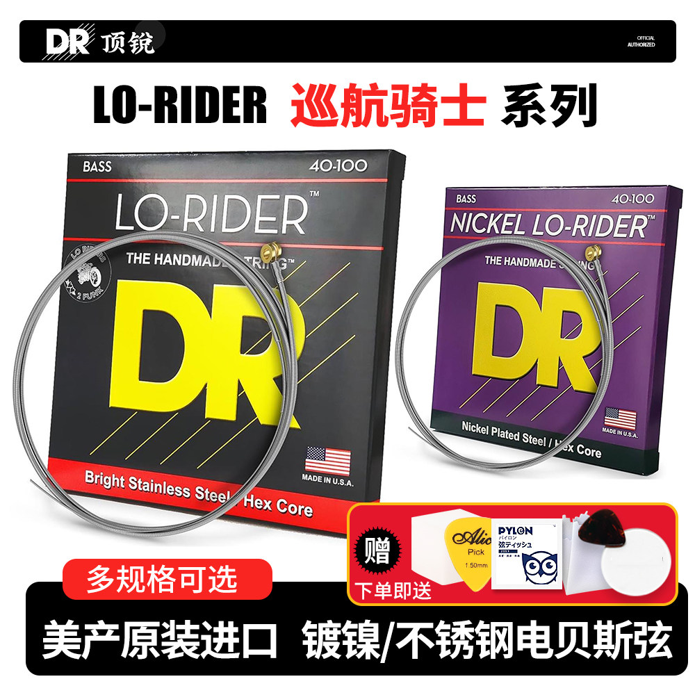 顶锐DR电贝斯弦 LO-RIDER系列  4 5 6弦Bass贝司琴弦四弦五弦六弦