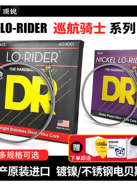 顶锐DR电贝斯弦 LO-RIDER系列  4 5 6弦Bass贝司琴弦四弦五弦六弦