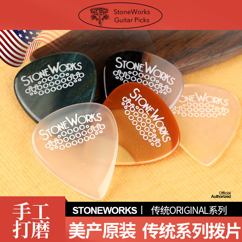 所见即所得美产StoneWorks 传统original系列吉他拨片 电贝司弹片