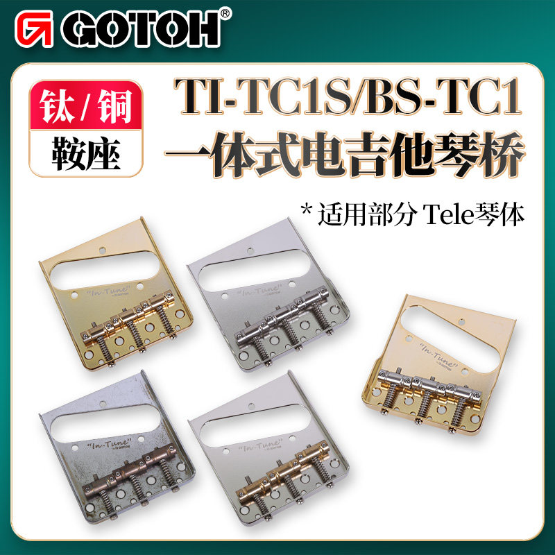 GOTOH BS/TI-TC1S/TC1电吉他琴桥铜码拉弦板钛合金鞍座金银做旧色,乐器/吉他/钢琴/配件,其它乐器配件,淘宝优惠券,粉丝福利购,淘宝优惠卷