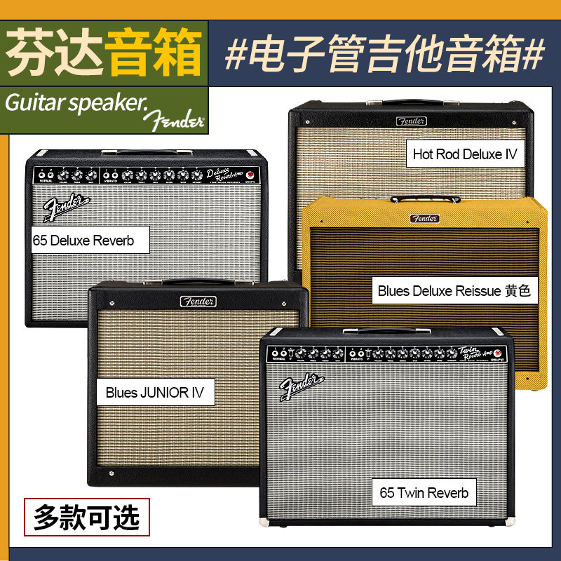 美产芬达Fender全电子管墨产吉他音箱65TWIN REVERB Blues Deluxe
