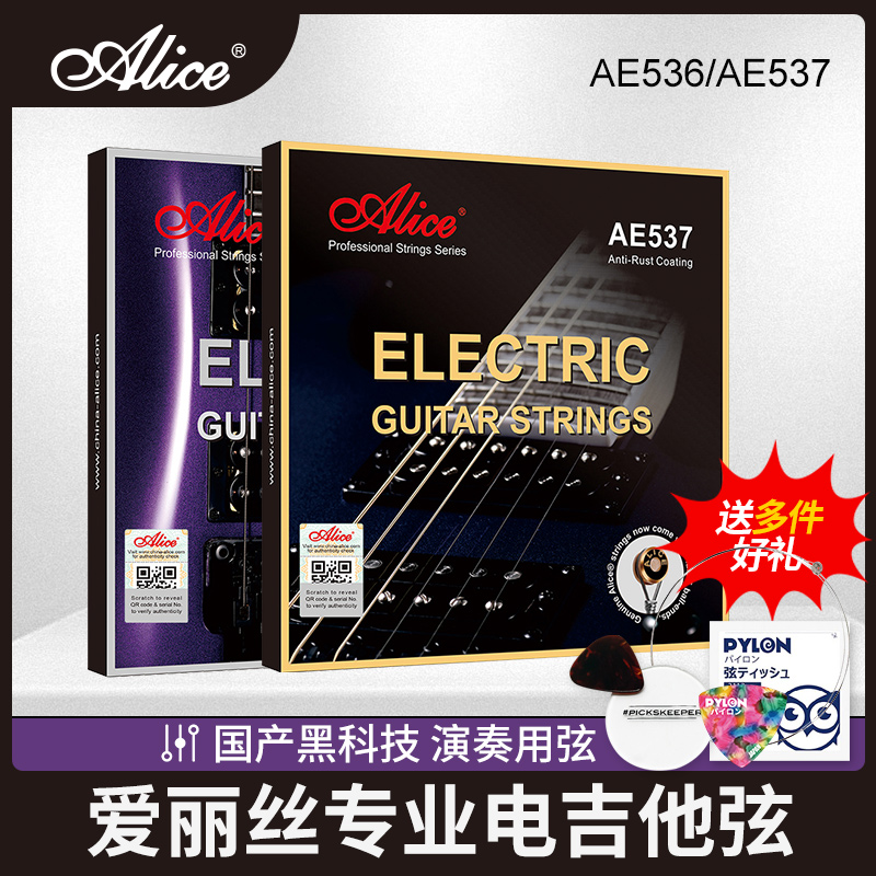 爱丽丝电吉他弦升级防锈覆膜