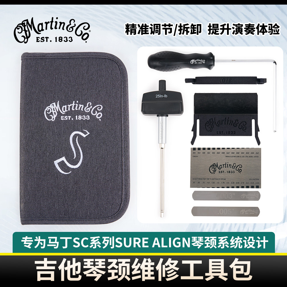 马丁吉他维护工具包SC系列专用
