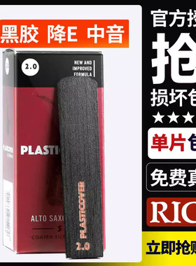 美国Rico黑胶黄盒中音萨克斯哨片降E调黑色瑞扣2.5号达达里奥芦苇