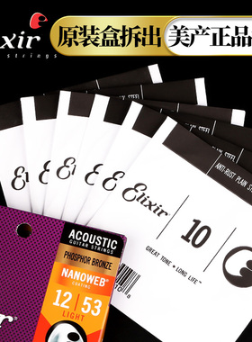 Elixir伊利克斯 电木民谣吉他单弦一1弦二2弦三3弦磷黄铜备用琴弦