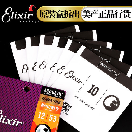 elixir伊利克斯电木一二三单弦