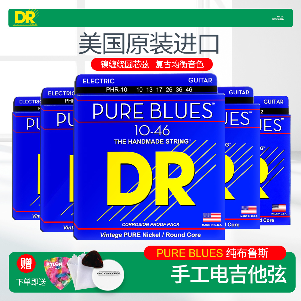 美产DR布鲁斯电吉他弦线