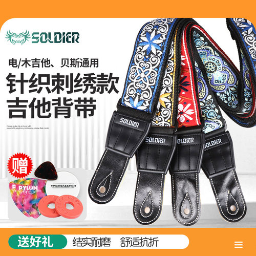 士兵134针织刺绣系列吉他背带
