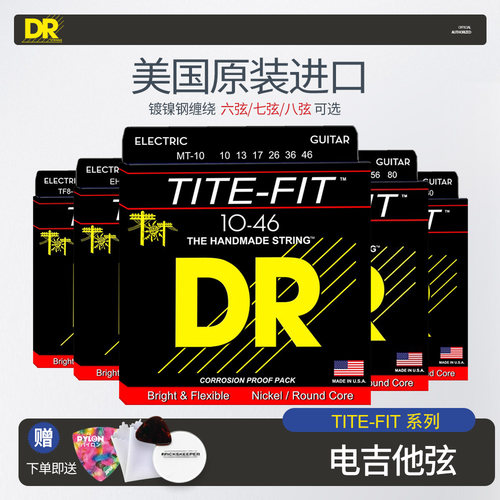 美产DR标准系列电吉他弦78弦