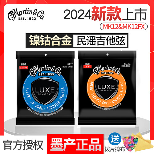 2023新款马丁镍钴合金民谣吉他弦