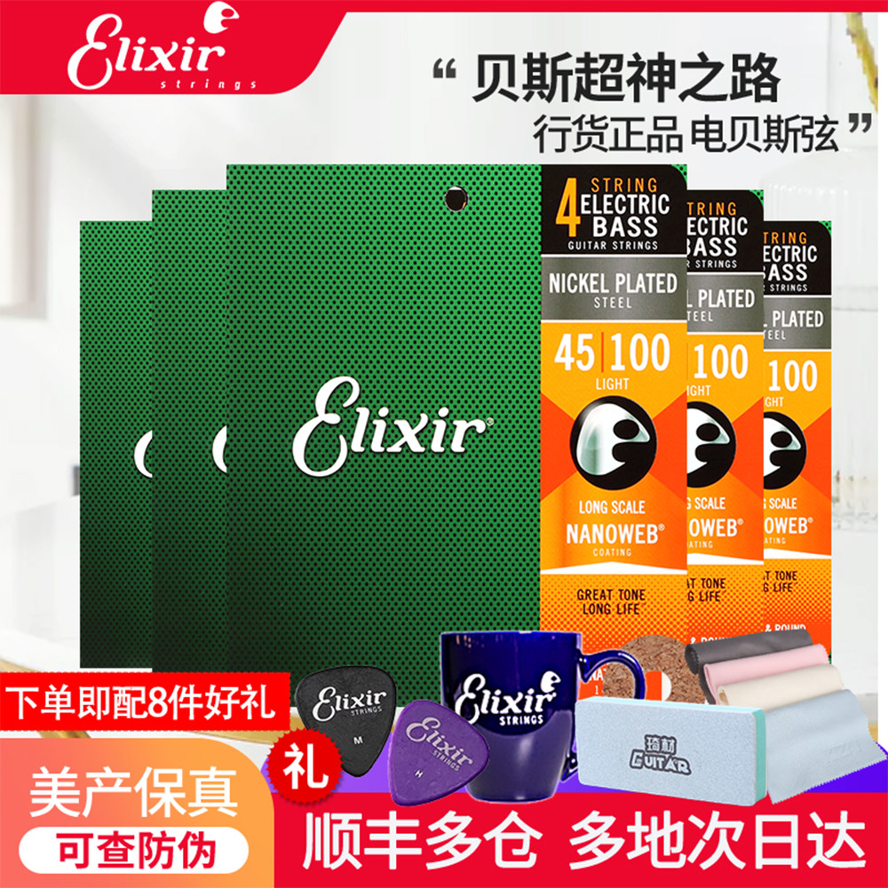 Elixir伊利克斯贝斯弦bass不锈钢镀膜四弦五弦电贝司琴弦单5弦6弦