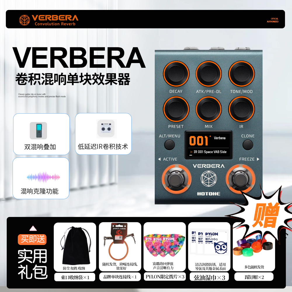 Hotone VERBERA 卷积数字延迟模拟贝斯bass 混响电吉他单块效果器
