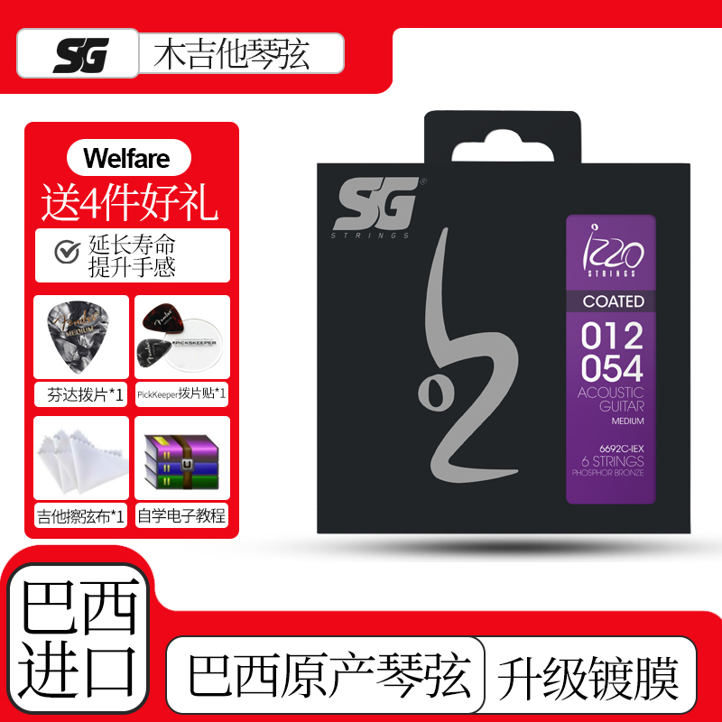 巴西产SGIZZO镀膜木吉他琴弦