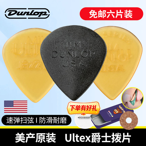 dunlop邓禄普ultex爵士吉他拨片