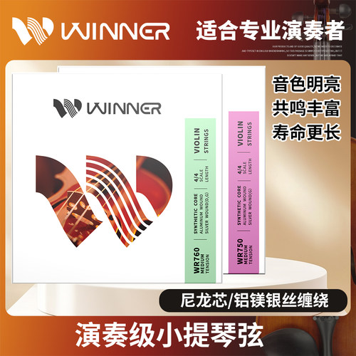 Winner赢家专业考级小提琴弦
