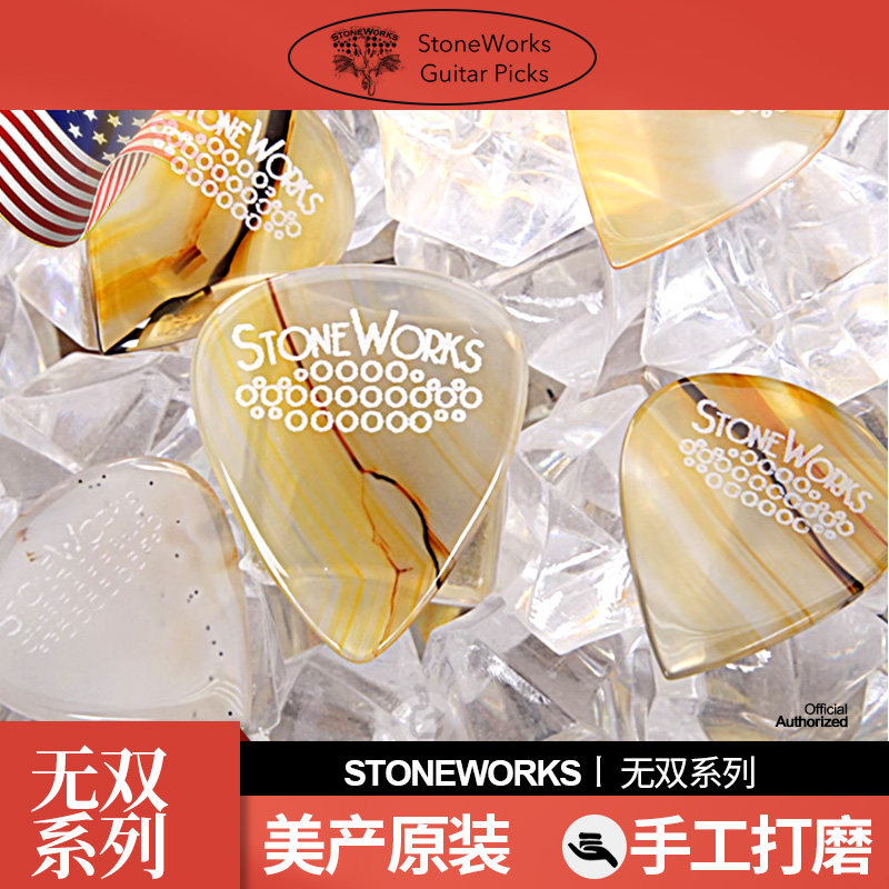 美产手工StoneWorks 无双系列nonesuch 电木民谣吉他拨片贝司弹片