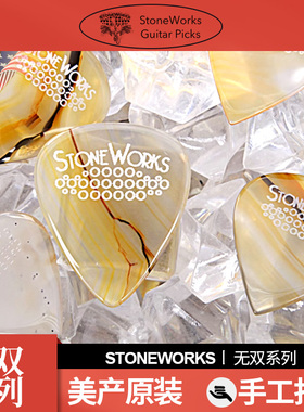 美产手工StoneWorks 无双系列nonesuch 电木民谣吉他拨片贝司弹片
