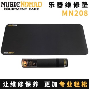 MusicNomad 乐器维修保护桌垫电木吉他民谣贝司保养护理 MN208